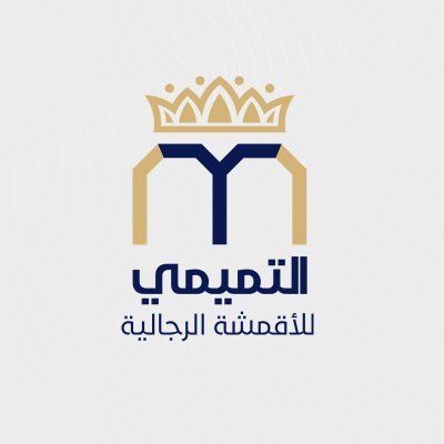 كود خصم التميمي للأقمشة